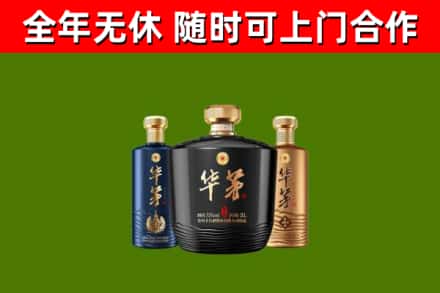 浦城烟酒回收华茅酒.jpg