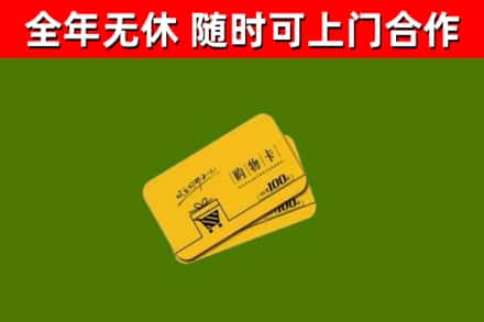 浦城烟酒回收购物卡.jpg